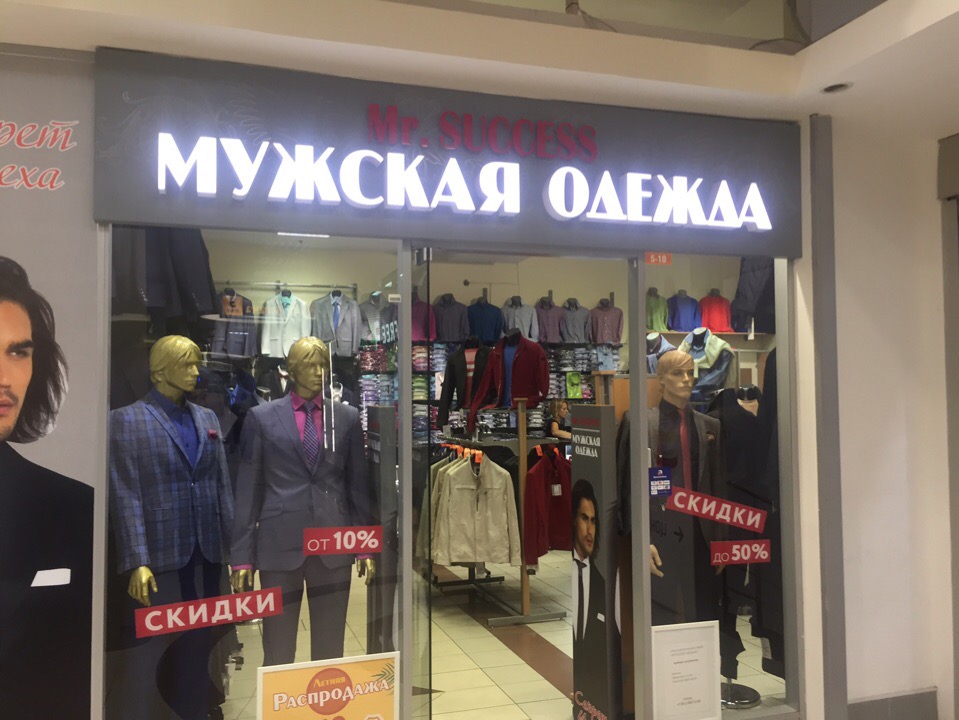 Ds Магазин Мужской Одежды